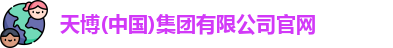 天博